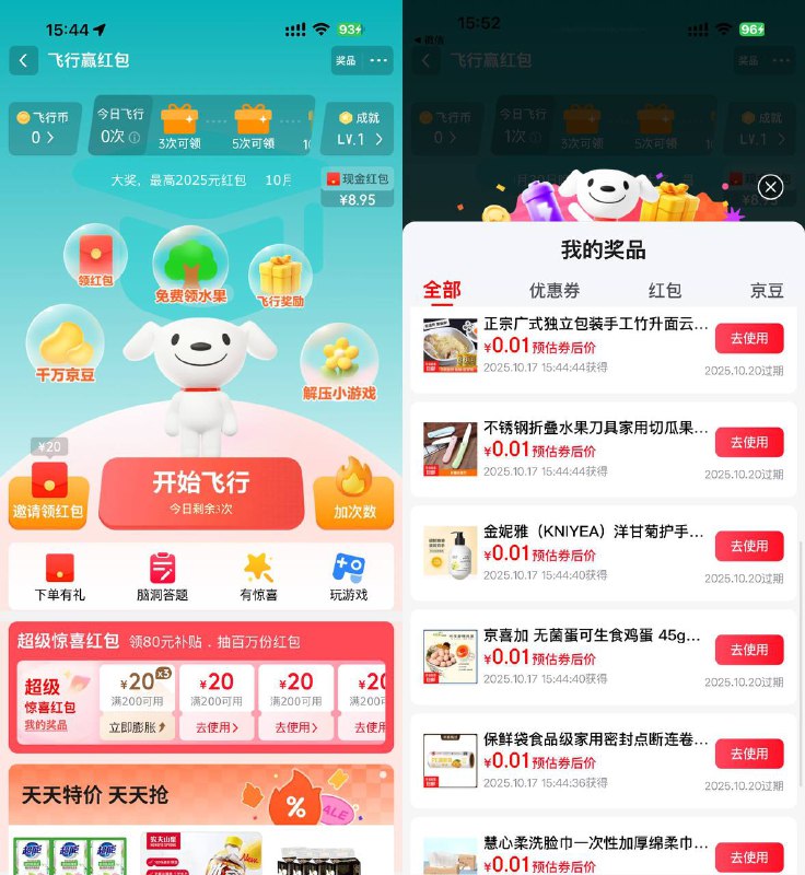 【京东飞行抽取超多0.01亓实物】京东搜索“飞行好礼666”->玩游戏抽超多0.01亓实物，以及红包和京豆等奖励