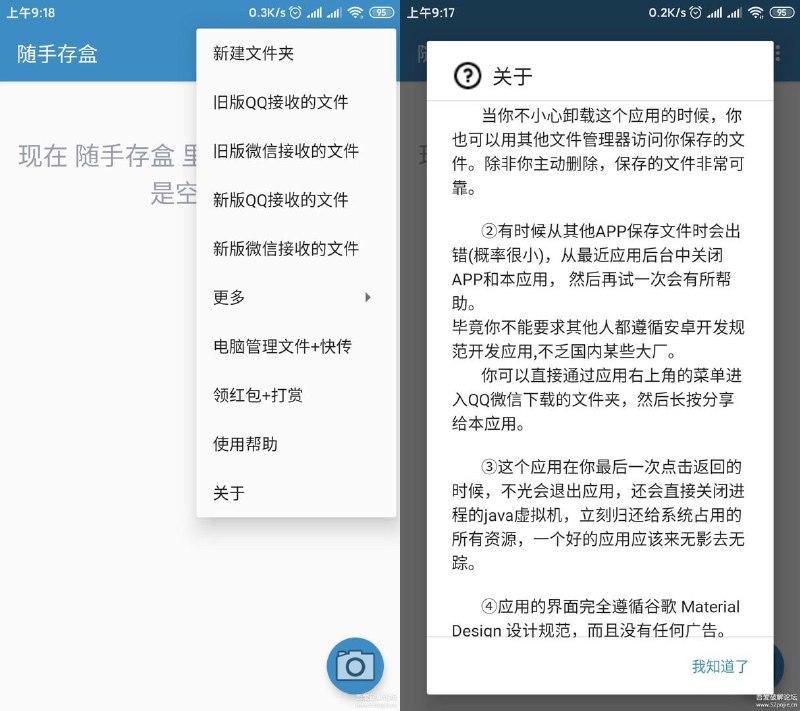 [Android] 随手存盒V3.4（一键管理QQ，微信，百度云、钉钉、TIM上的接收文件）下载链接：
