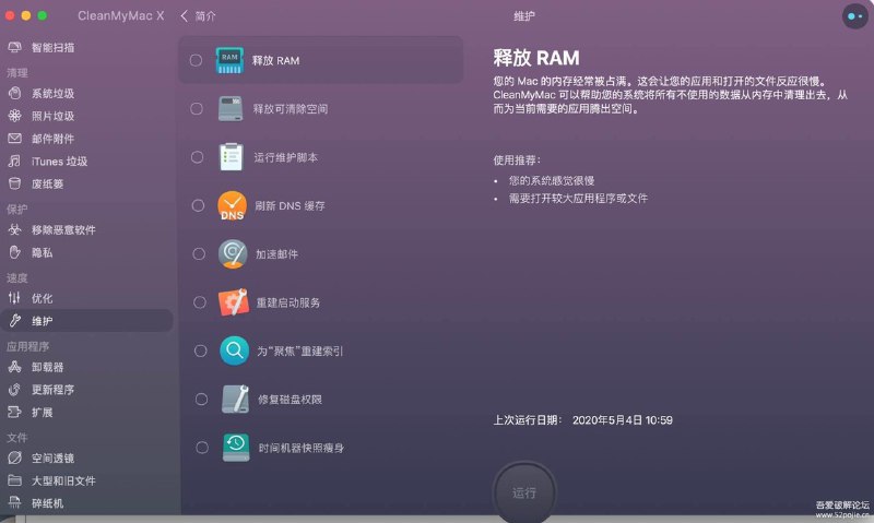 Clean My Mac X-V4.6.2全功能解锁 链接：