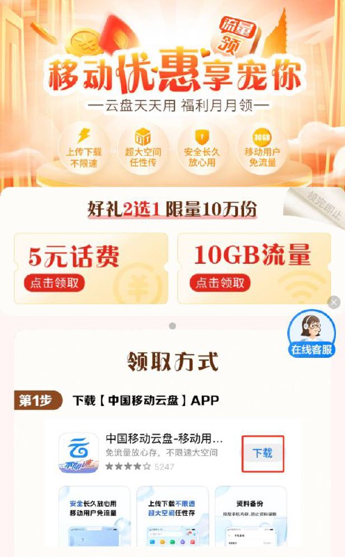 广东移动5元毛，深圳除外移动云盘领取
