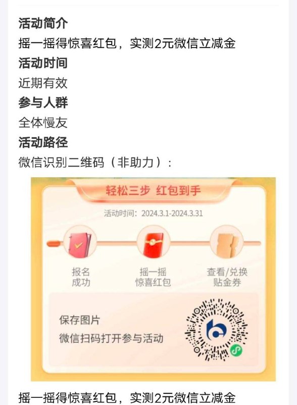交通2元摇一摇贴金券
