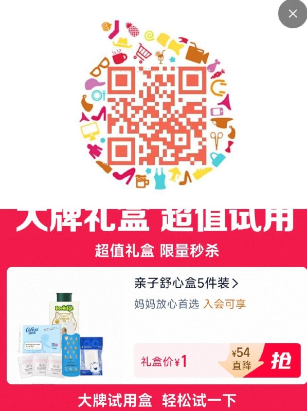 淘宝扫 1亓礼盒五件套 需入绘才能买 ​