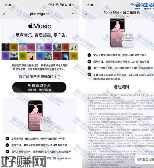 苹果用户免费1-2个月音乐会员 需要可领这个活动iOS用户可以参与试试看哦