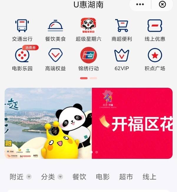 云闪付湖南用户每天兑换1元还款云闪付首页 U惠湖南 下拉每天兑换1元还款券 点 62VIP天天签到领积点 [图片]