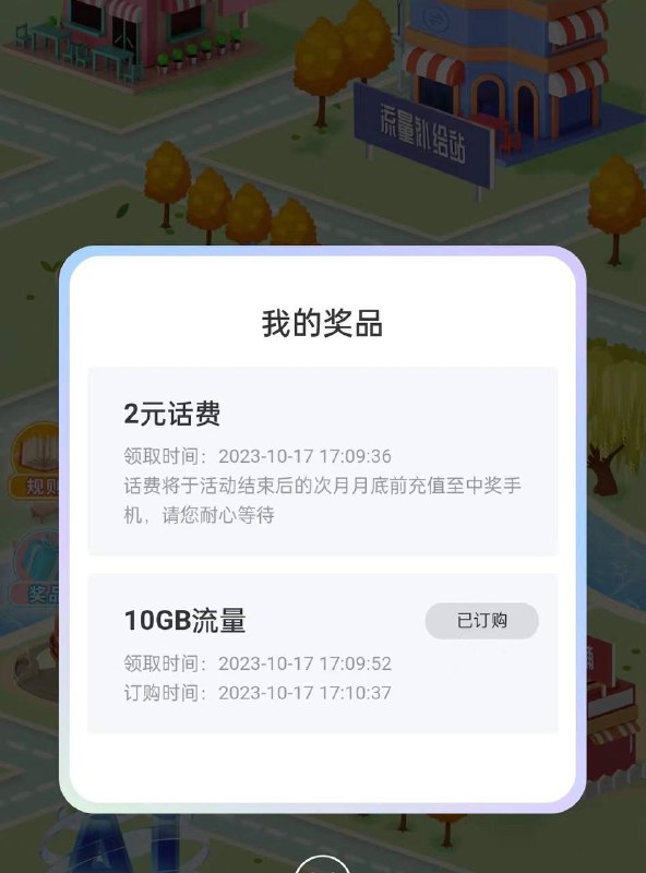 北京电信 10G流量 加随机话费