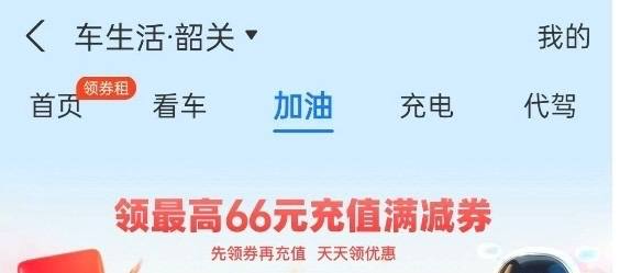 支付宝领中石油加油券支付宝 点出行 车生活 点加油一个实名只能抽一次 200-66