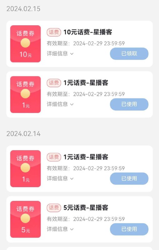 电信app，星播客三次抽奖有水