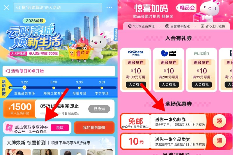 V打开 唯品会部分弹60-40/30 🔗mp://paLagYKCSglR1uk 有弹的 可领下面运费蜷叠加哈 - 唯品会APP搜【云购蓉城】 如图可领一张运费蜷 有效期7天 ​