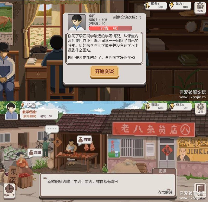 [Android] 乡村老师1.08，真·养老休闲版