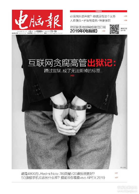 电脑报2019年第5期 高清版 