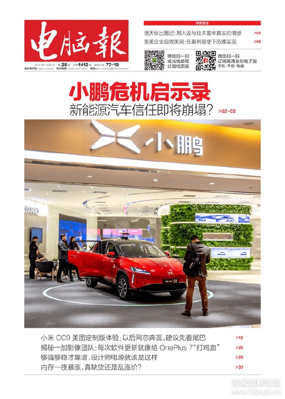 电脑报2019年第28期