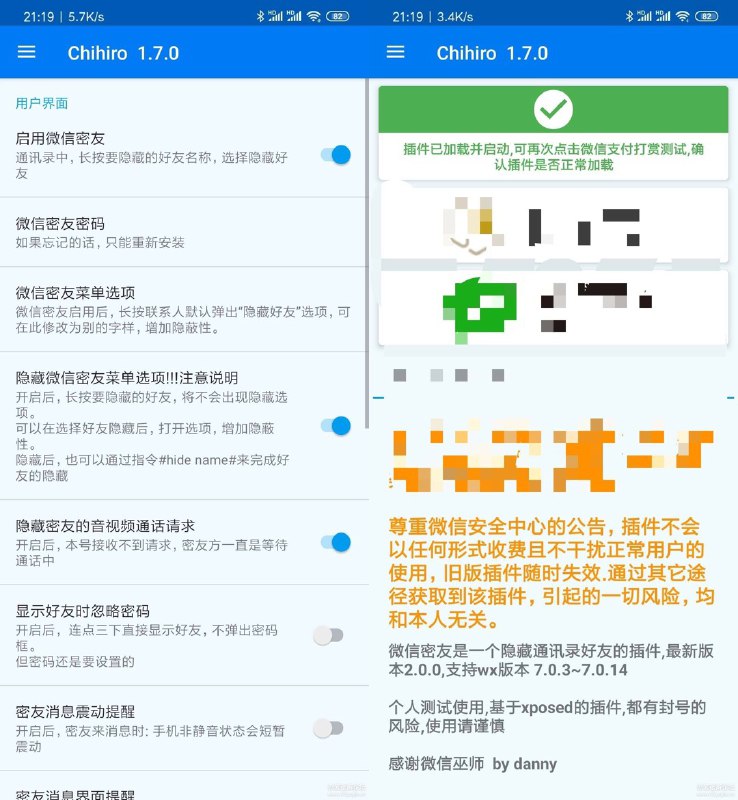 微信密友1.5.1  安装前请先安装xposed或太极，支持微信7.0.3至7.0.14链接: 