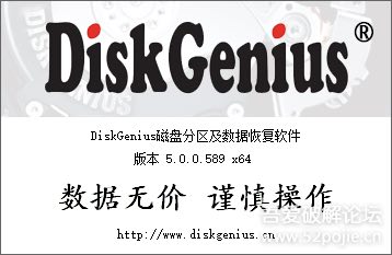 DiskGenius 5.0.0.589 IMG & ISO & 单文件 可启动 官方免费中文版 