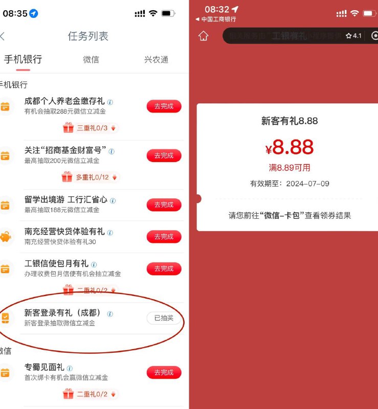 工商银行成都分行有水登陆工行app即可领取