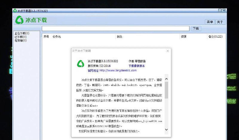 冰点文库下载器 v3.2.15.0122 去广告版