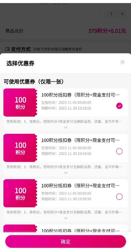 和包积分 100*5（兑换满减）搜电费，点领券，可以领 5 次次