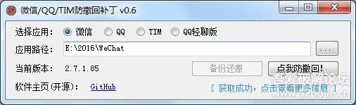 QQTIM微信PC防撤回补丁 使用方法1. 环境要求，你的系统需要满足以下条件Windows 7 或更高版本