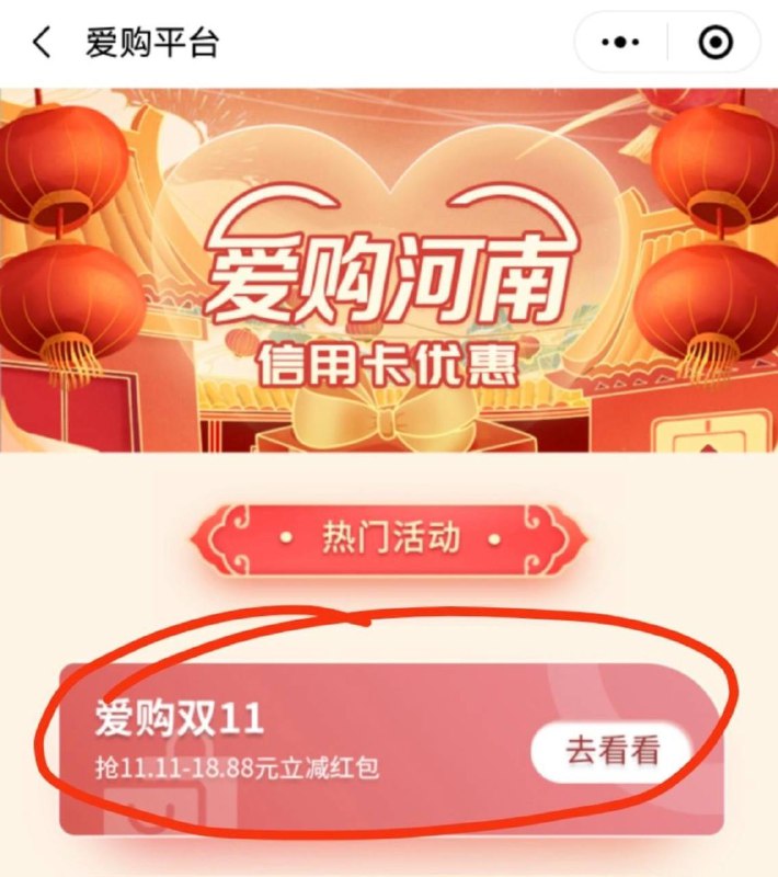 河南工行微信立减金500-18.88工银e生活小程序-爱购河南-购双11