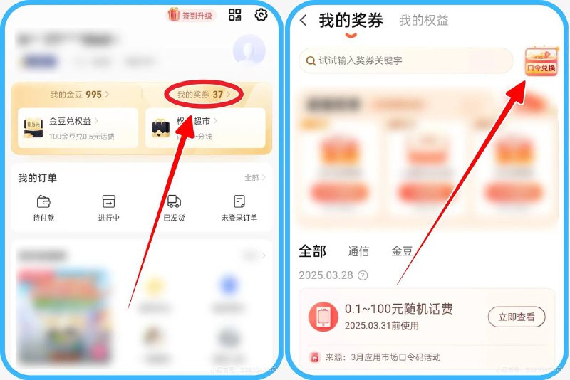 电信app-我的-我的奖券-口令兑换全国电信话费口令:用户至上内蒙古电信话费口令：风传花信江西电信话费口令:草木新绿