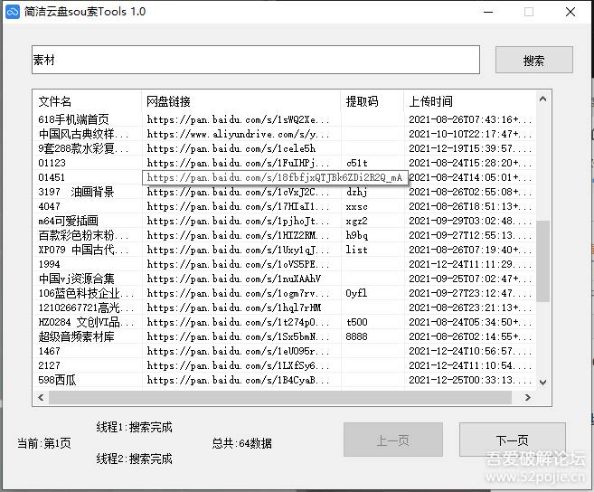 简洁云盘sou索Tools1.0功能说明:一款简洁的云盘搜索工具,可搜索蓝奏云，阿里云，度盘，等资源...使用简单