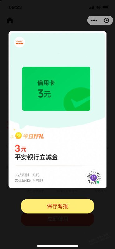 新的平安信用卡3元微信立减金