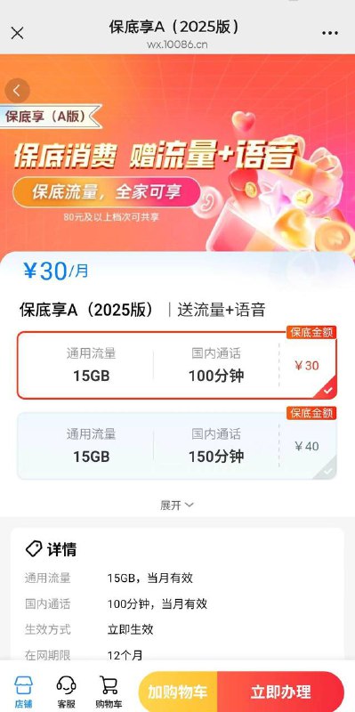 湖南移动保底消费送流量和通话每月保底消费30元，就送流量和通话，不另外收费