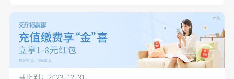 交行1~8元人人有 活动中心下拉 缴费话费都可以