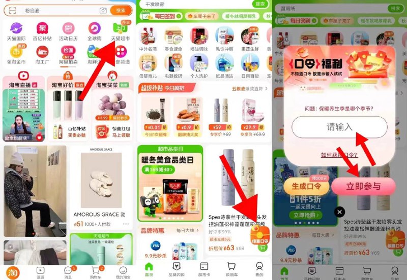 猫超首页-右下角-惊喜口令 点开输入：
