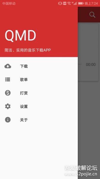 QDM V1.4.6 马老板家 企鹅付费音乐无损下载 低调使用无视绿钻特权，QQ音乐 无损、付费音乐免费下载，低调使用！！！蓝奏下载地址：