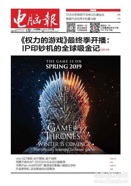电脑报2019年第14期