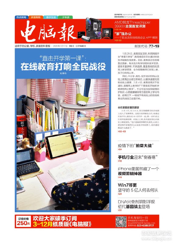 电脑报2020年第6期pdf