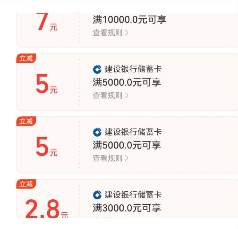 支付宝还款优惠支付宝还信用卡，建行10000-75000-5，1000-2