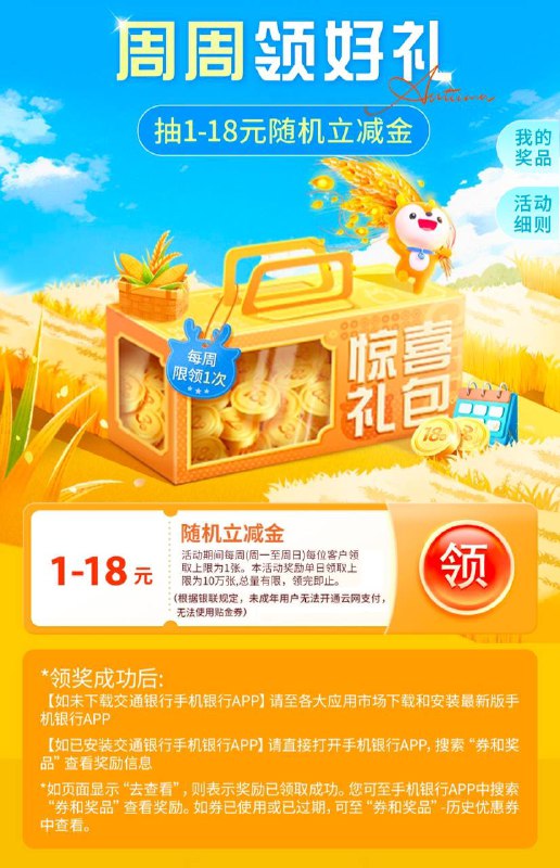 交行支付券