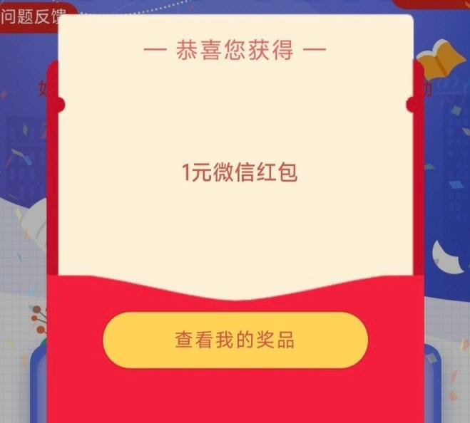 农行1元红包