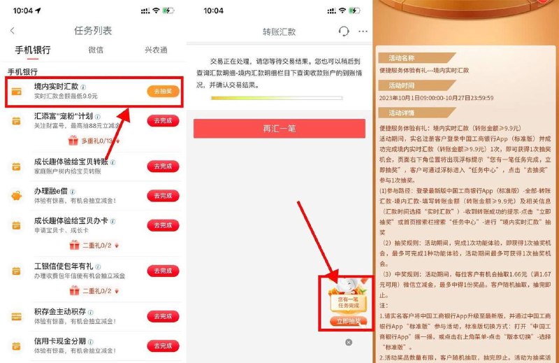 工行简单抽1.66元微信立减金工行APP搜索“任务中心”->随便转给自己别的咔9.9，抽1.66元微信立减金