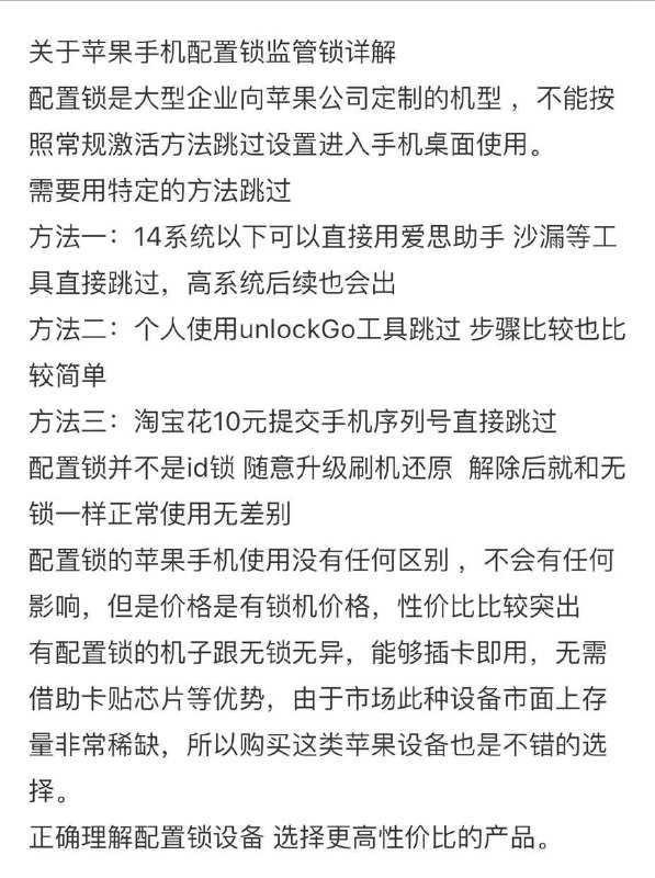 iPhone配置锁机详解