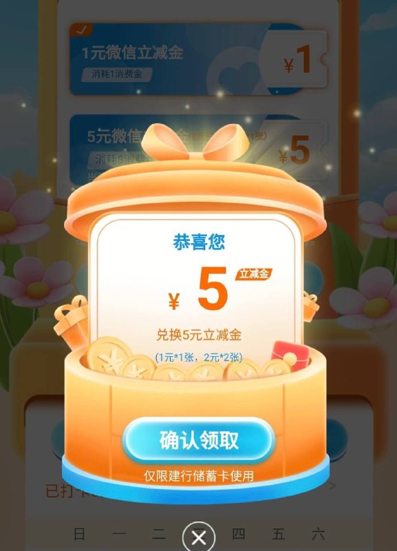 上海 建行app搜约惠魔都兑5元立减金