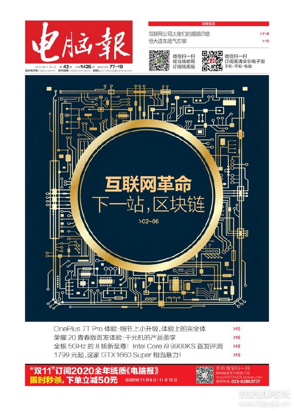 电脑报2019年第42期pdf