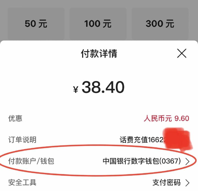 中行数币充值话费立减10元+随机立减2-20优惠1、开通中行数字人民币2、中行app首页--账户管理--下滑到最底部点击“手动添加卡/账户”--把“卡/账户”变更为“钱包手机号”3、中行app首页--生活--话费充值（充值金额选最少的50元就可以）--付款账户/钱包一定要选数字钱包如图