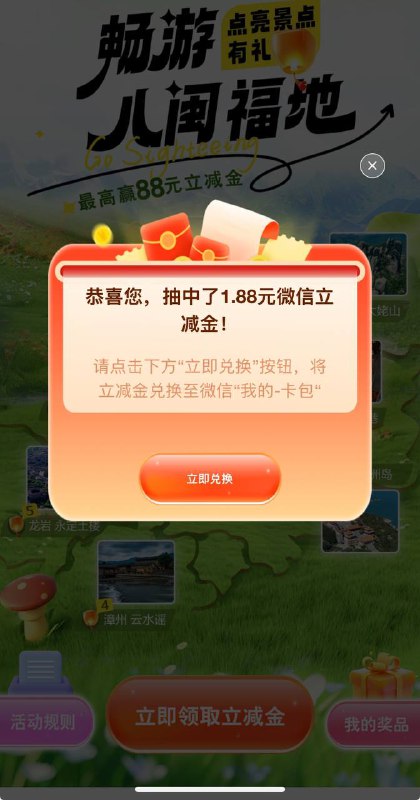 微信内打开工行1.88立减金#小程序://工行服务/UTmY7SUAvyq2XYm