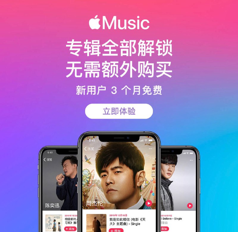 京东 新用户免费领取3个月Apple Music专辑全部解锁，无需额外购买，畅享千万曲库，各种设备无缝衔接，畅听无阻