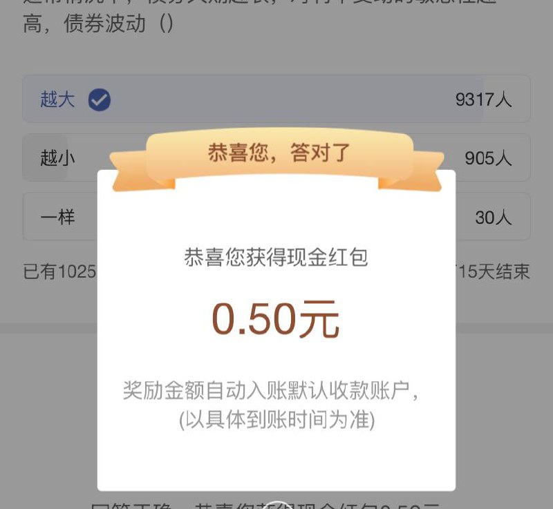 工行盈利乐享0.5红包底部答题，答案 A：越大