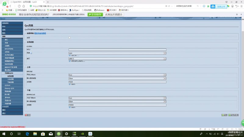 明月永在中秋版路由器固件链接：