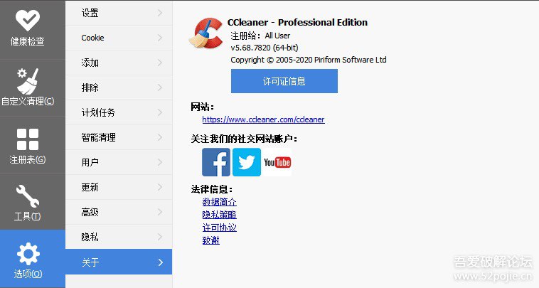 系统清理优化工具CCleaner v5.68.7820 Professional Editon 已注册单文件版下载地址