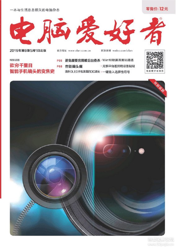 电脑爱好者2019年第9期