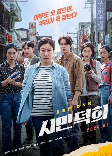 市民德熙（2024）以遭遇电话诈骗的40代主妇使出浑身解数抓出电话诈骗头目的真实事件改编的电影链接：