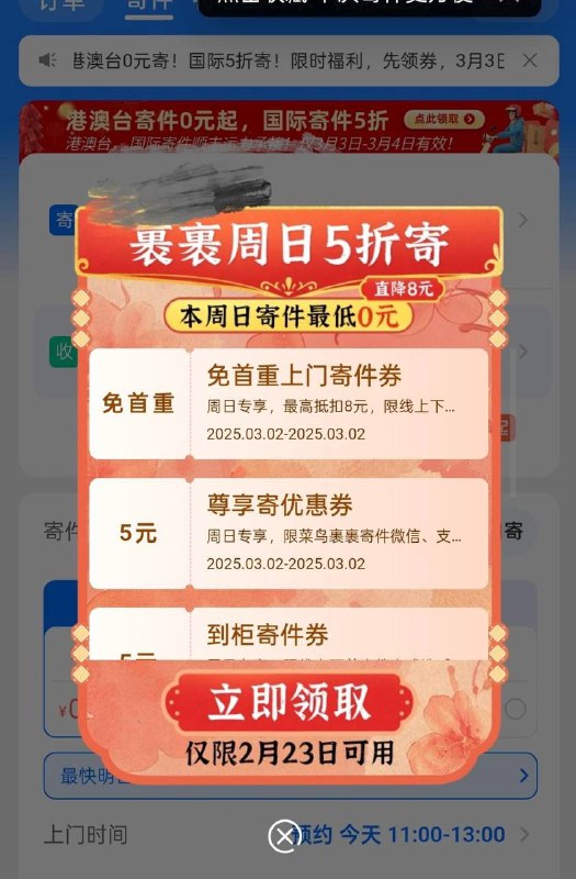 菜鸟周日免费寄件菜鸟APP/小程序 首页横幅