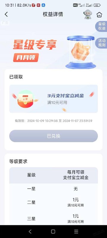 邮储银行1-6元权益邮储银行APP-我的-权益专区 领1-6元立减金，每月限领1次
