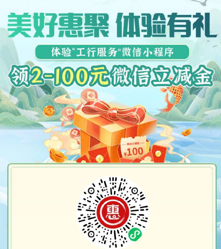 河南工行微信立减金