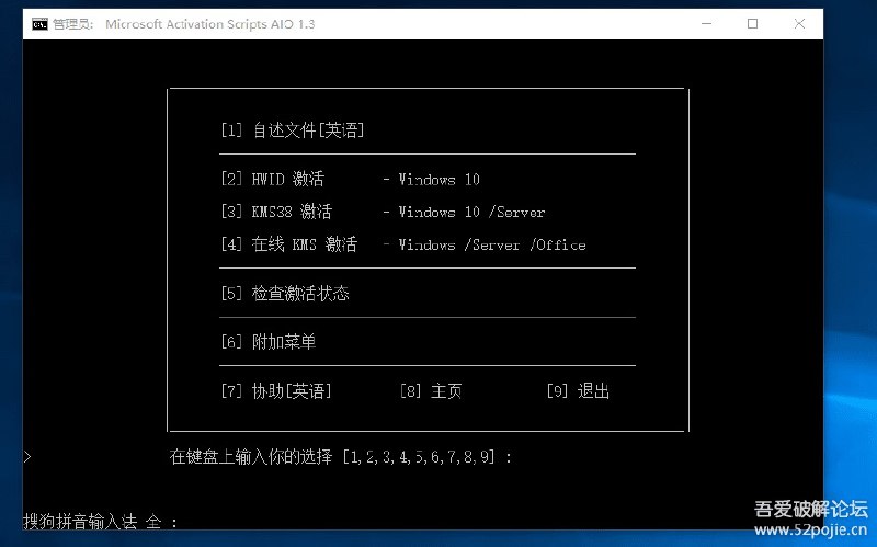 Win10系统 （全系）数字永久激活 MAS 1.3 中文优化版  说明：         注：HWID模式为全系版本数字永久激活选项，(LTSC请使用KMS38激活)，成功率达到99.9%         1.此工具数字永久激活Win10全系版本（包含最新1909 和2004等）         2.此工具无任何垃圾残留与后门程序         3.此版为国外大神发布予以汉化         4.此版在原基础上更新优化部分代码，提高激活成功率                                                            下载地址：
